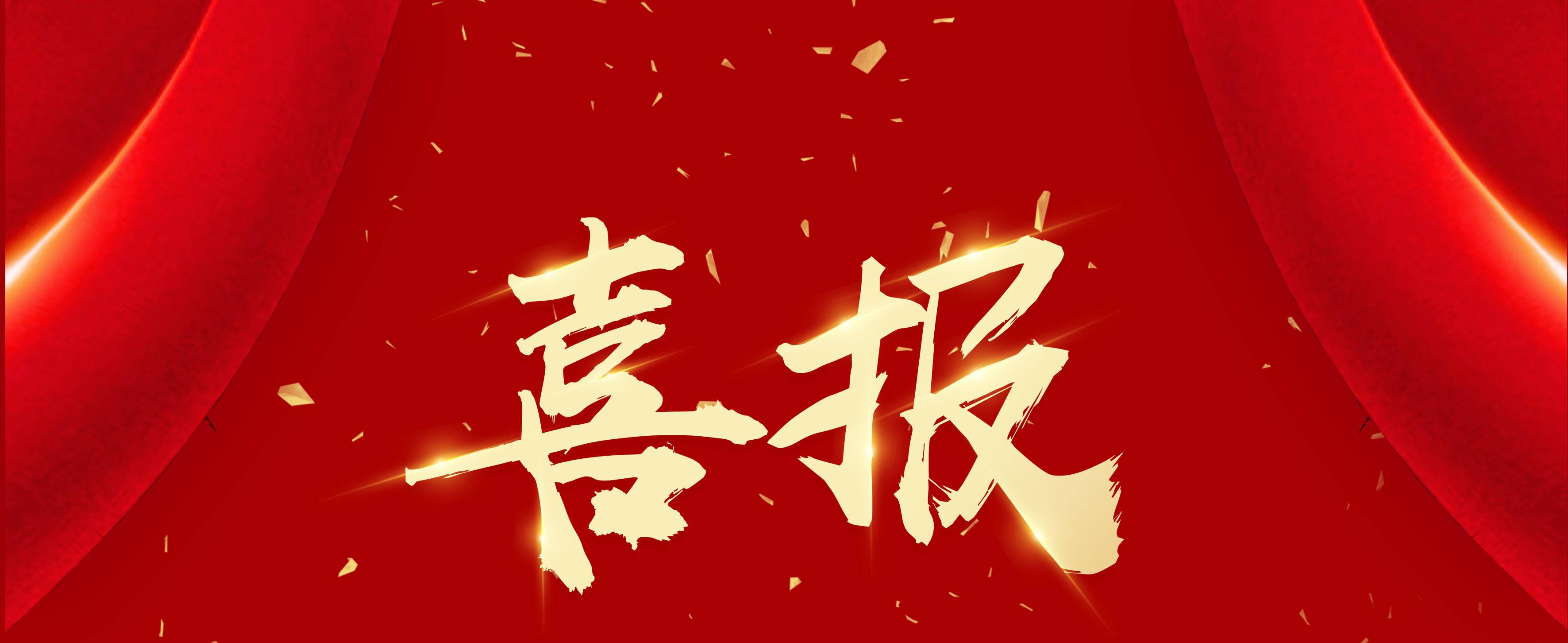 喜報(bào)：熱烈祝賀公司獲得多項(xiàng)國(guó)家軟件著作權(quán)